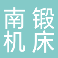 滕州南鍛
