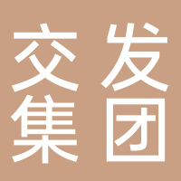 滕州市交通發展集團有限公司