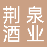 ? 登錄/注冊 ? ? ? 荊泉酒業 信用報告 滕