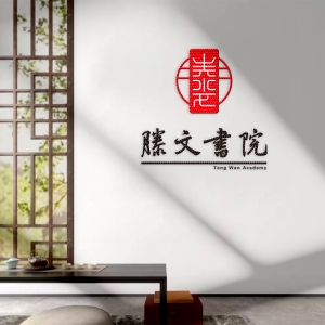 滕州市滕文書畫院有限公司