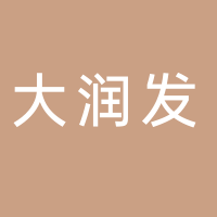 滕州大潤發商業有限公司