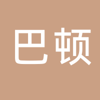 巴頓