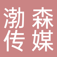渤森文化傳媒