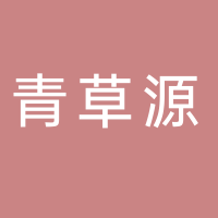 山東青草源畜牧科技有限公司