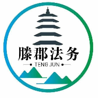 山東滕郡企業服務有限公司