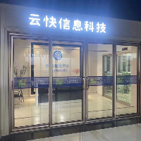 山東云快信息科技有限公司