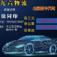 滕州市九六物流有限公司