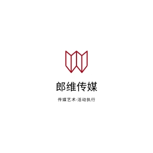四川郎維文化傳播有限公司