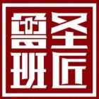 魯班天工木藝有限公司